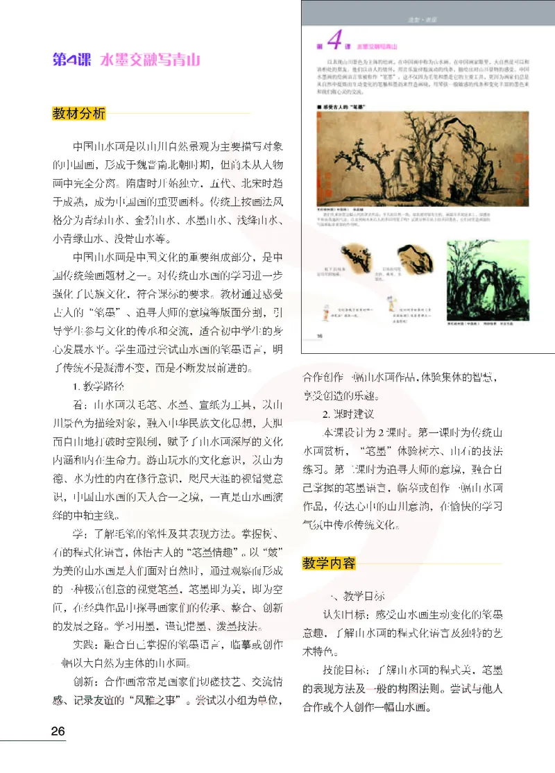美术教参8b_电子课本_初中教学用书_苏教版、译林版