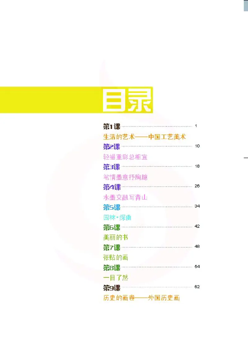 美术教参8b_电子课本_初中教学用书_苏教版、译林版