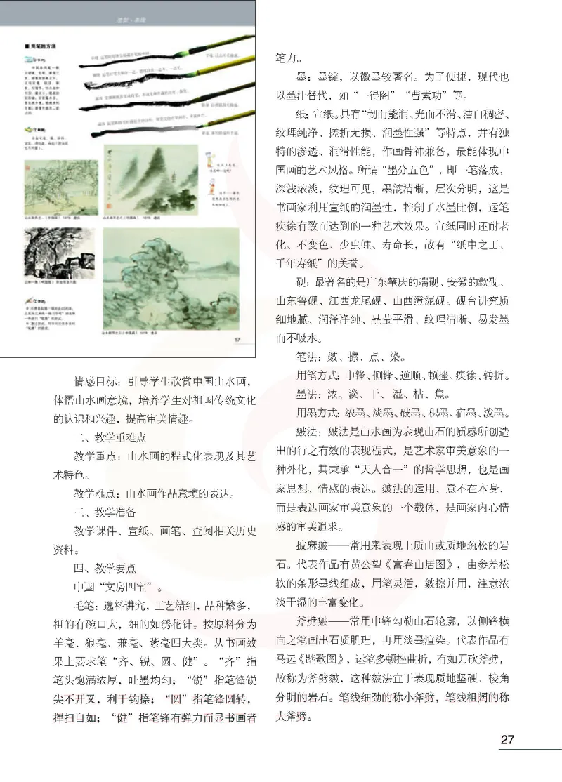 美术教参8b_电子课本_初中教学用书_苏教版、译林版