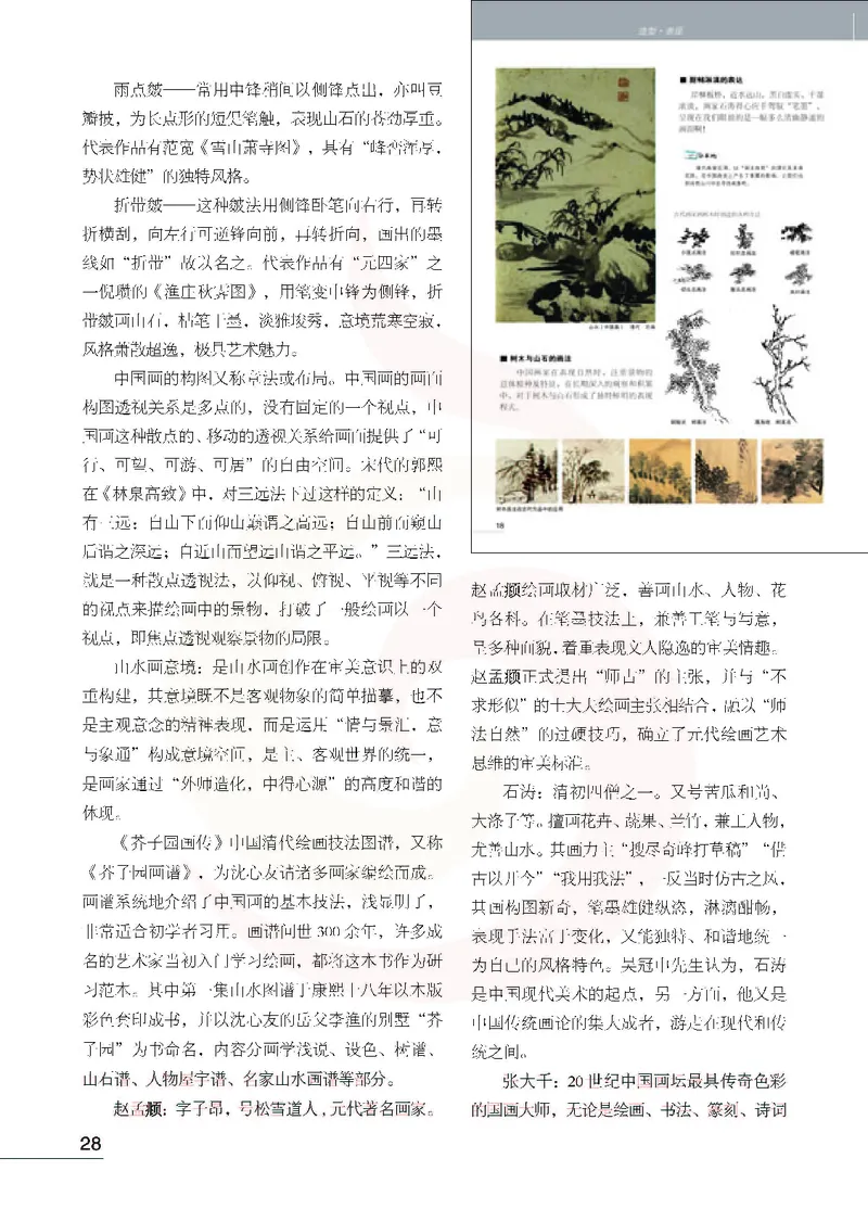 美术教参8b_电子课本_初中教学用书_苏教版、译林版