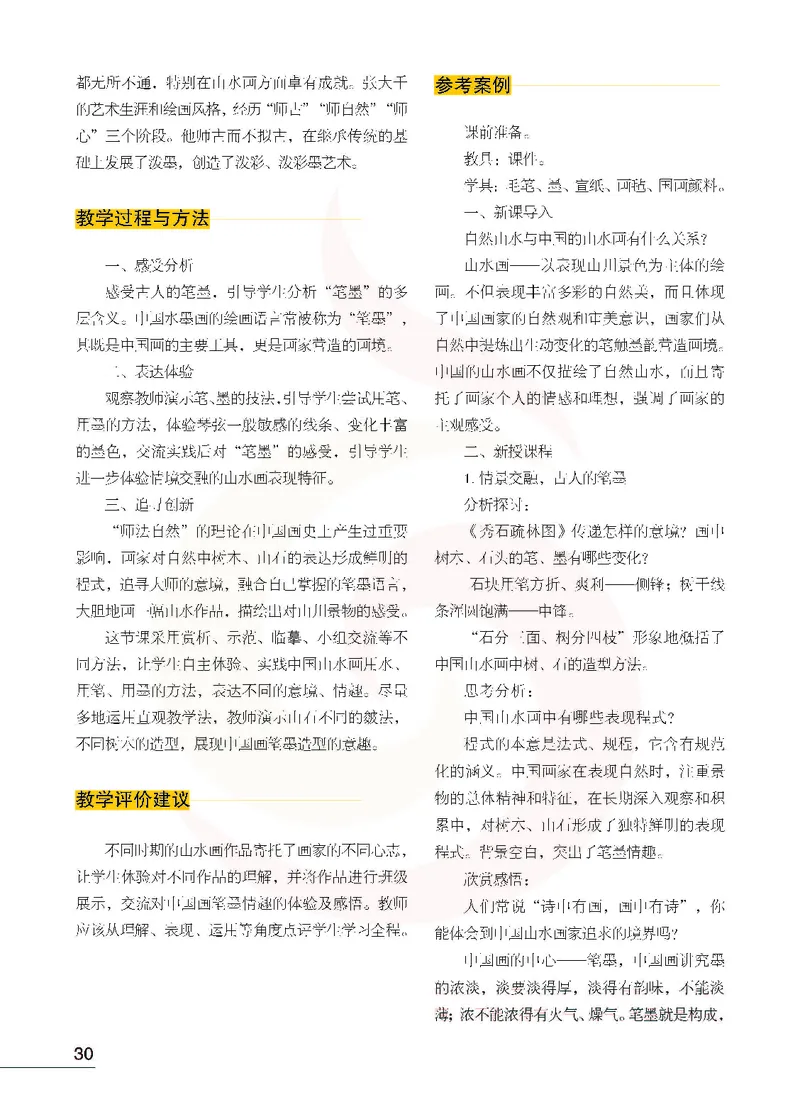 美术教参8b_电子课本_初中教学用书_苏教版、译林版