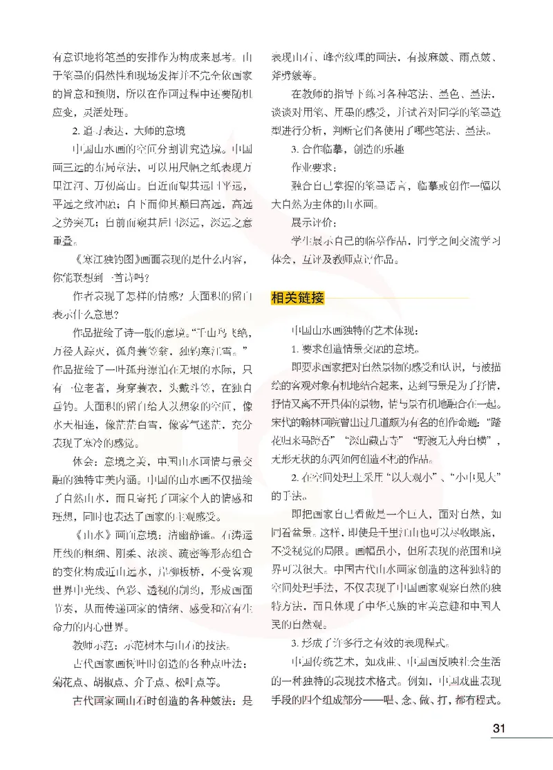美术教参8b_电子课本_初中教学用书_苏教版、译林版