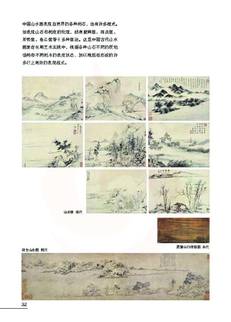 美术教参8b_电子课本_初中教学用书_苏教版、译林版