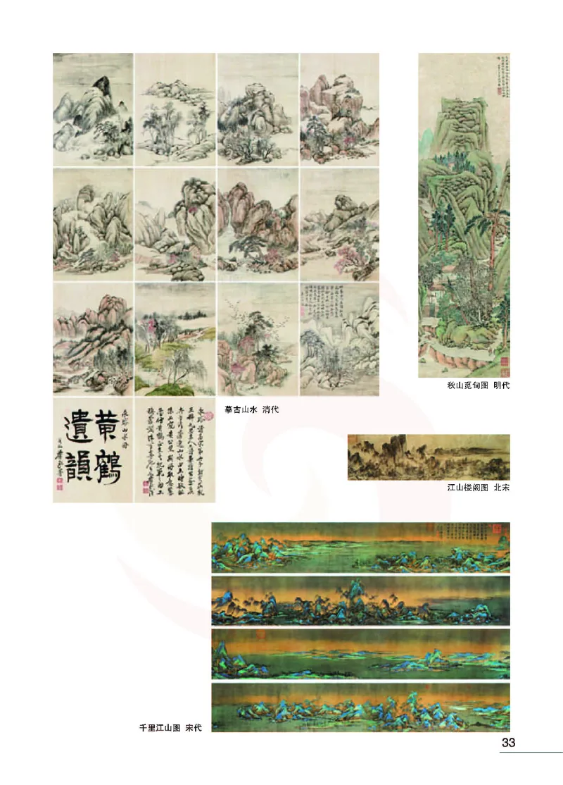 美术教参8b_电子课本_初中教学用书_苏教版、译林版