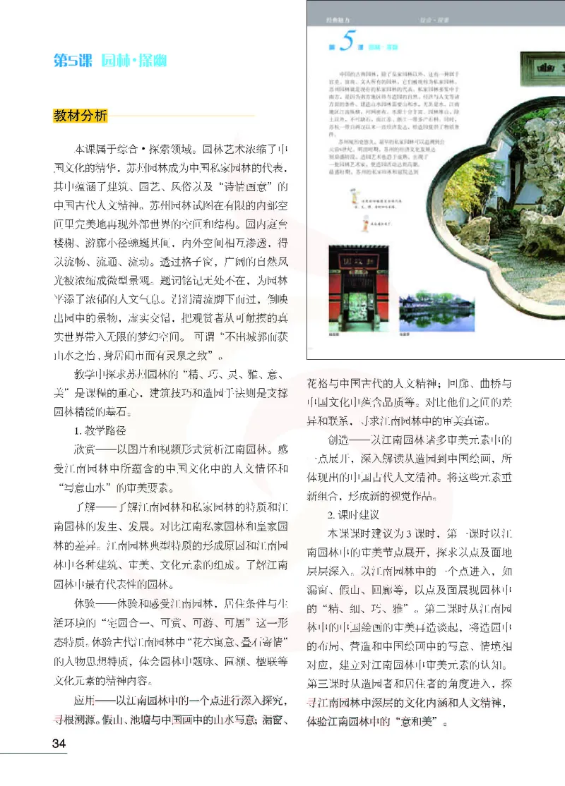 美术教参8b_电子课本_初中教学用书_苏教版、译林版