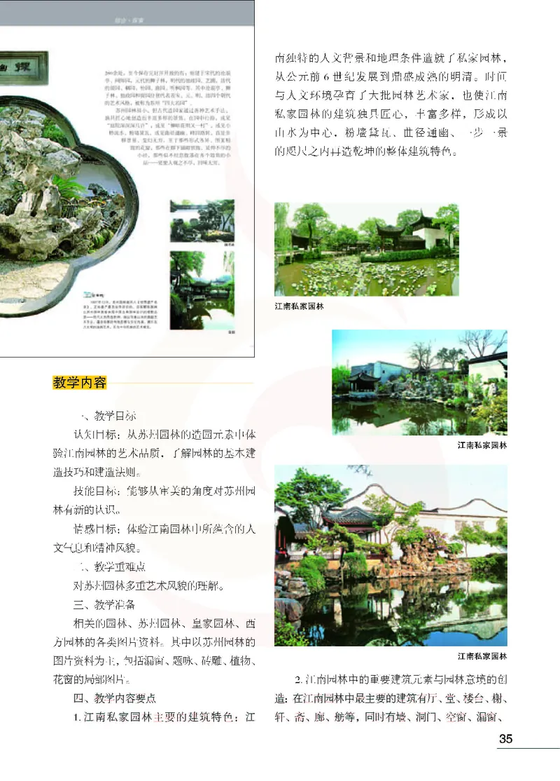 美术教参8b_电子课本_初中教学用书_苏教版、译林版