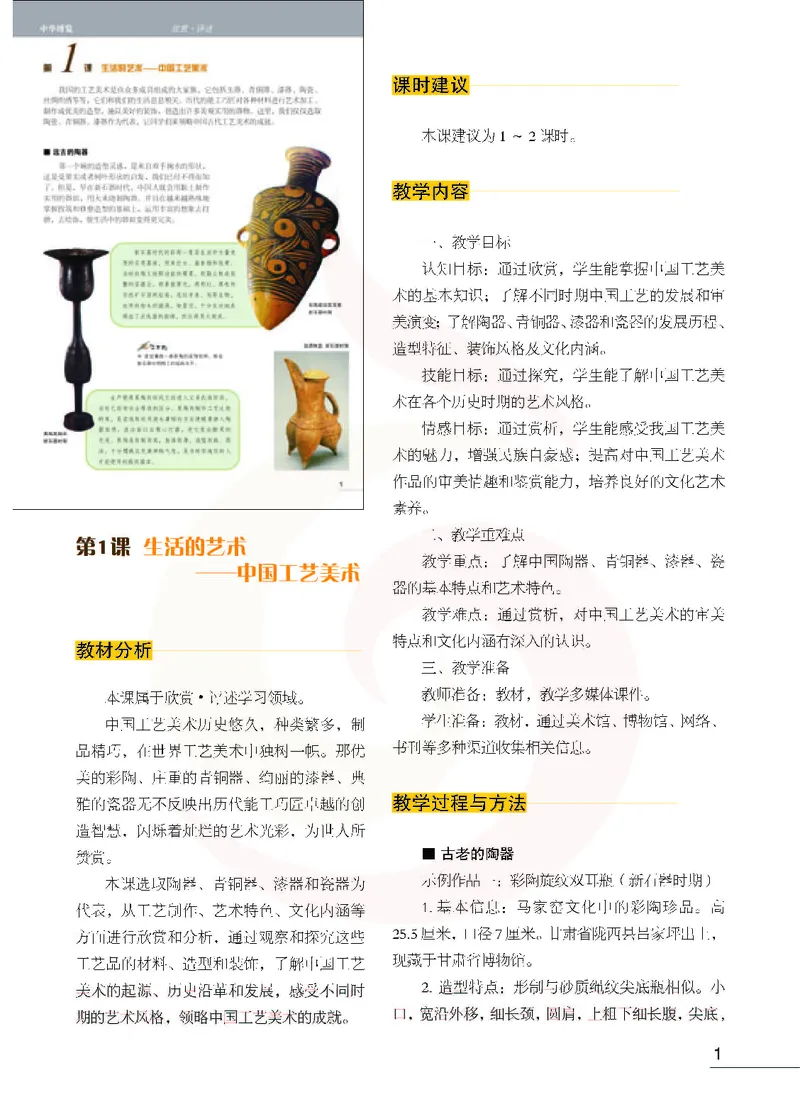 美术教参8b_电子课本_初中教学用书_苏教版、译林版