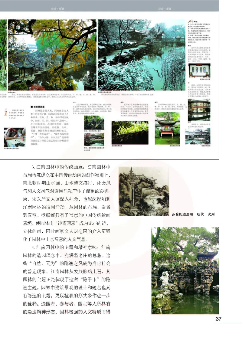 美术教参8b_电子课本_初中教学用书_苏教版、译林版