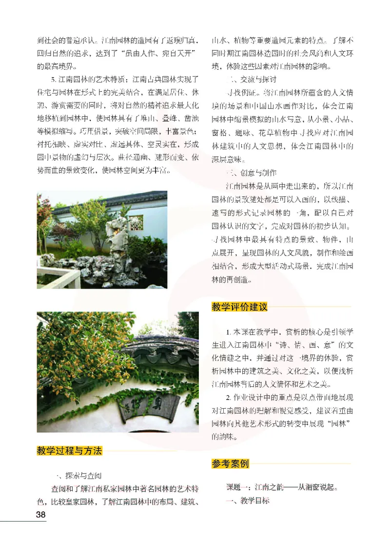 美术教参8b_电子课本_初中教学用书_苏教版、译林版