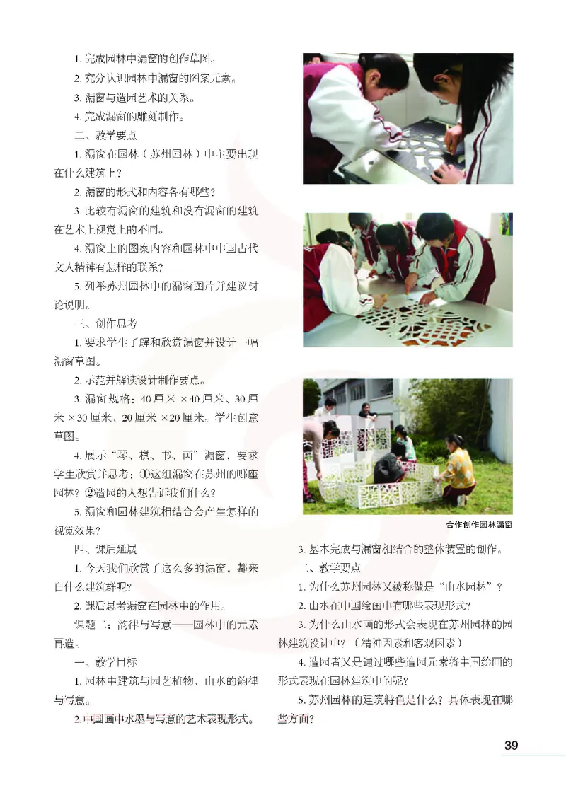 美术教参8b_电子课本_初中教学用书_苏教版、译林版
