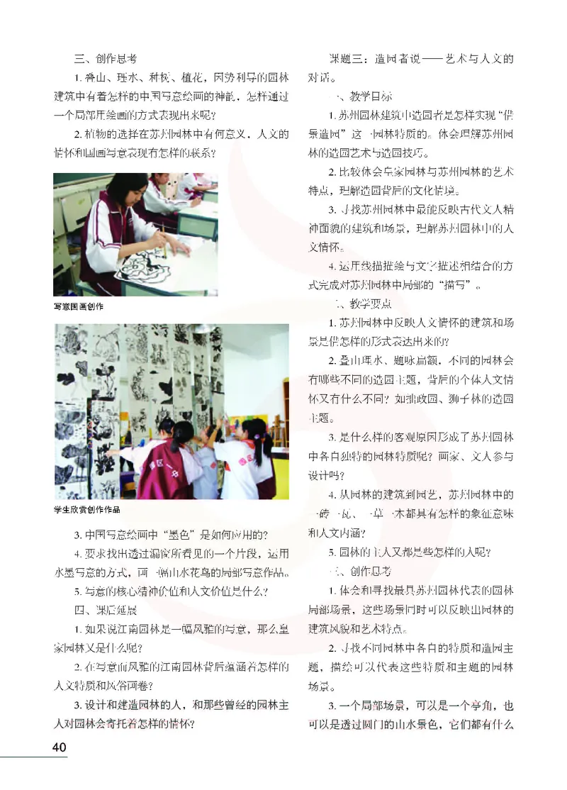 美术教参8b_电子课本_初中教学用书_苏教版、译林版