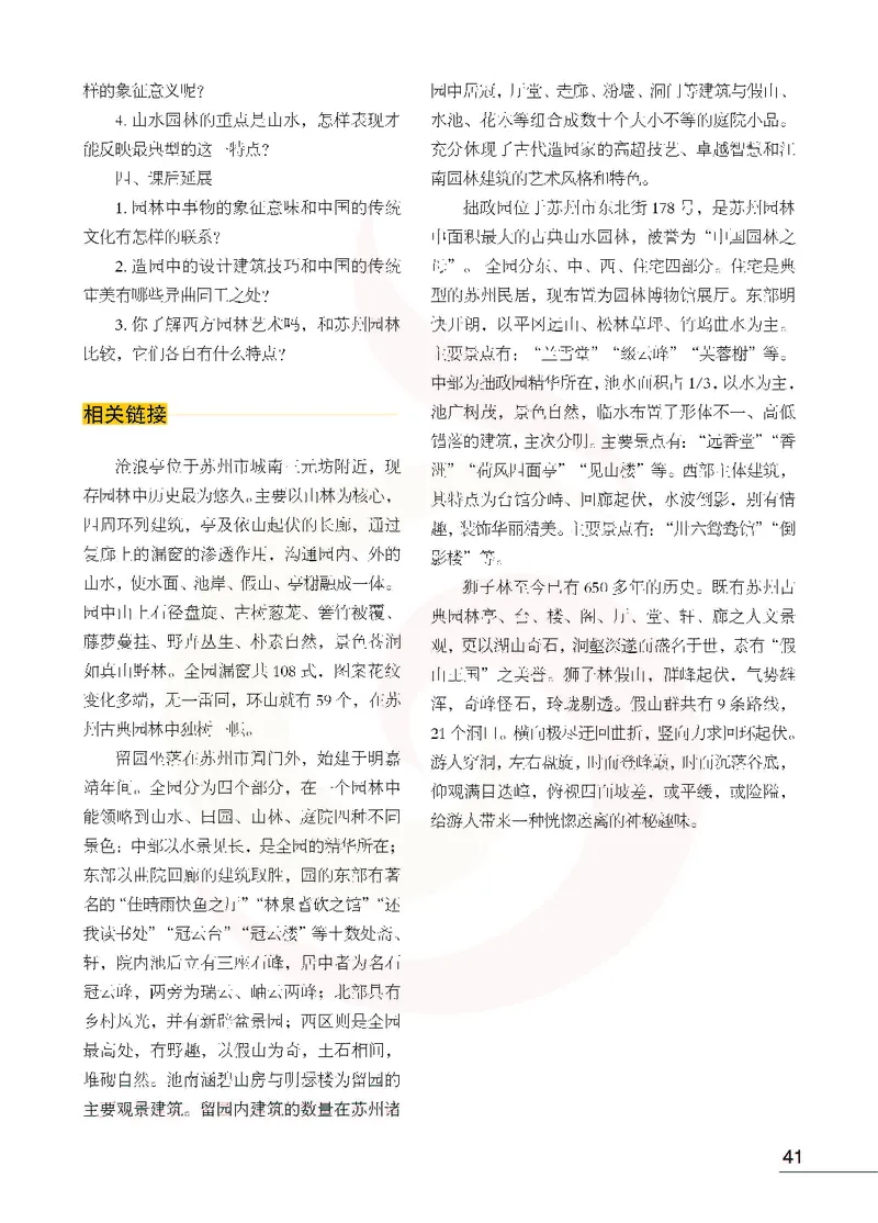 美术教参8b_电子课本_初中教学用书_苏教版、译林版