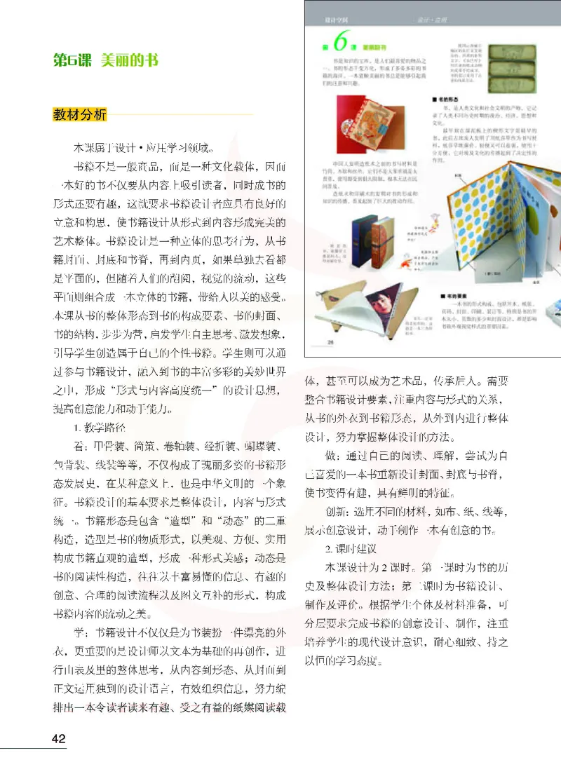 美术教参8b_电子课本_初中教学用书_苏教版、译林版