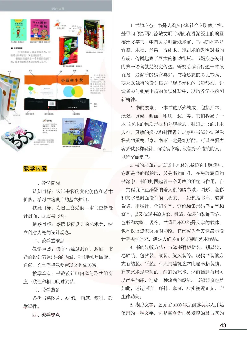 美术教参8b_电子课本_初中教学用书_苏教版、译林版