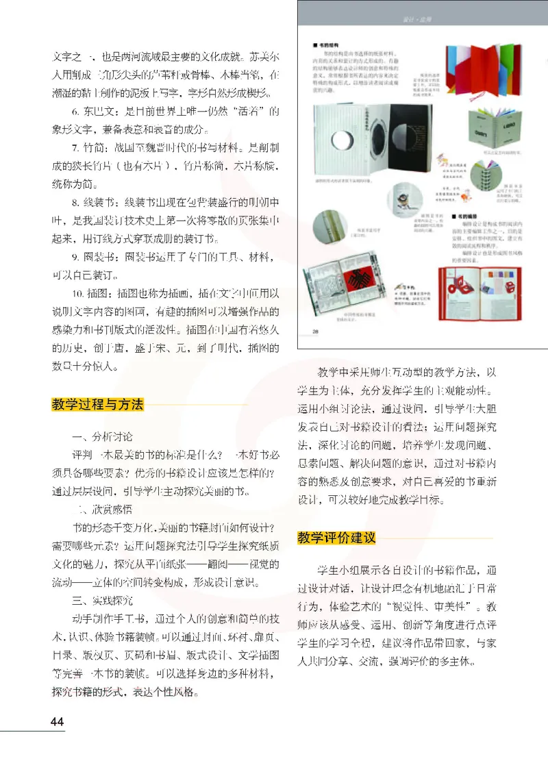 美术教参8b_电子课本_初中教学用书_苏教版、译林版