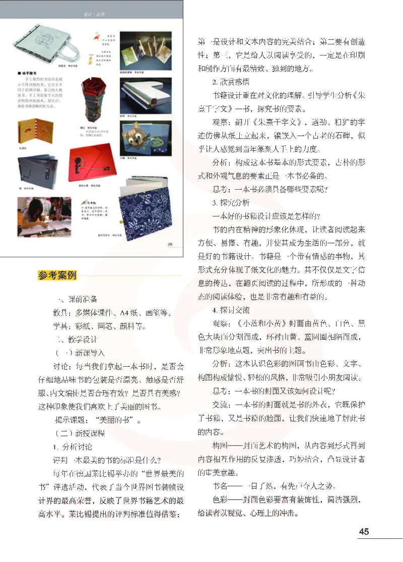 美术教参8b_电子课本_初中教学用书_苏教版、译林版