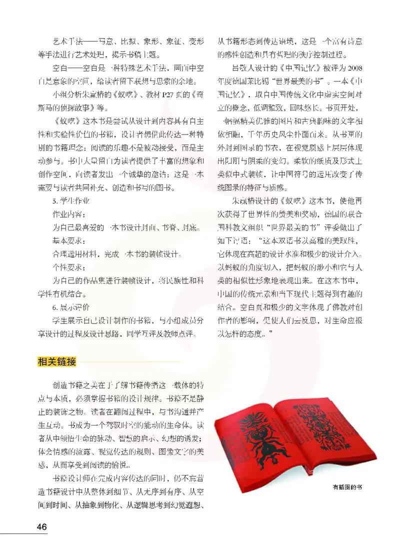 美术教参8b_电子课本_初中教学用书_苏教版、译林版