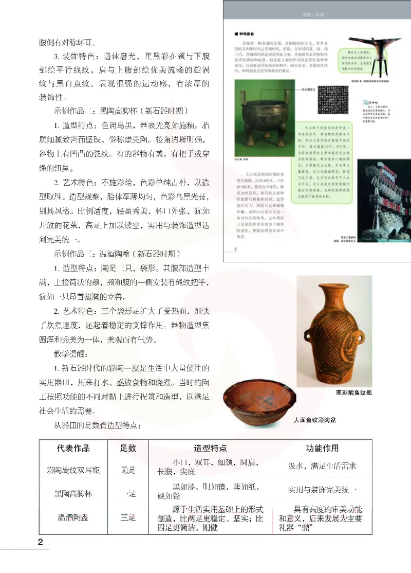 美术教参8b_电子课本_初中教学用书_苏教版、译林版