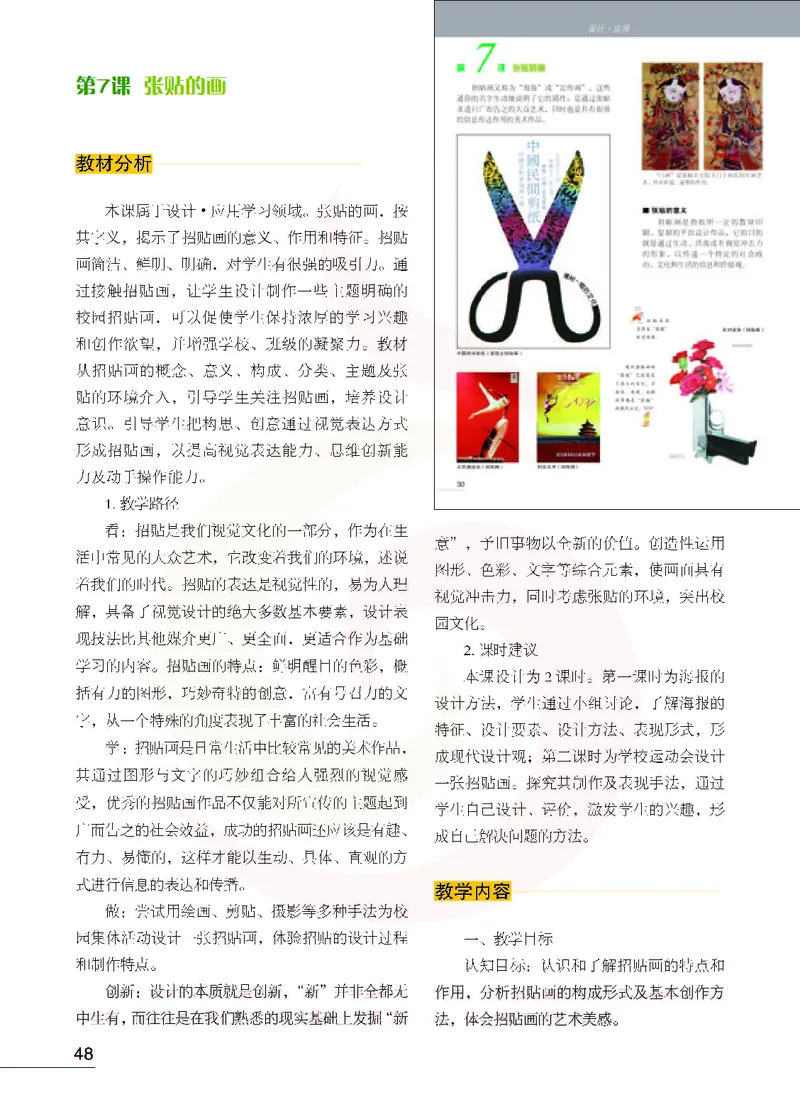 美术教参8b_电子课本_初中教学用书_苏教版、译林版