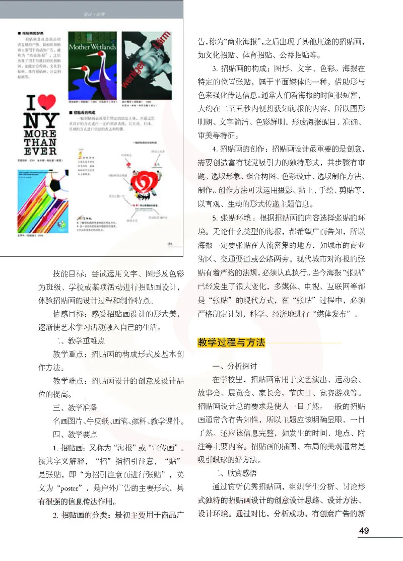 美术教参8b_电子课本_初中教学用书_苏教版、译林版