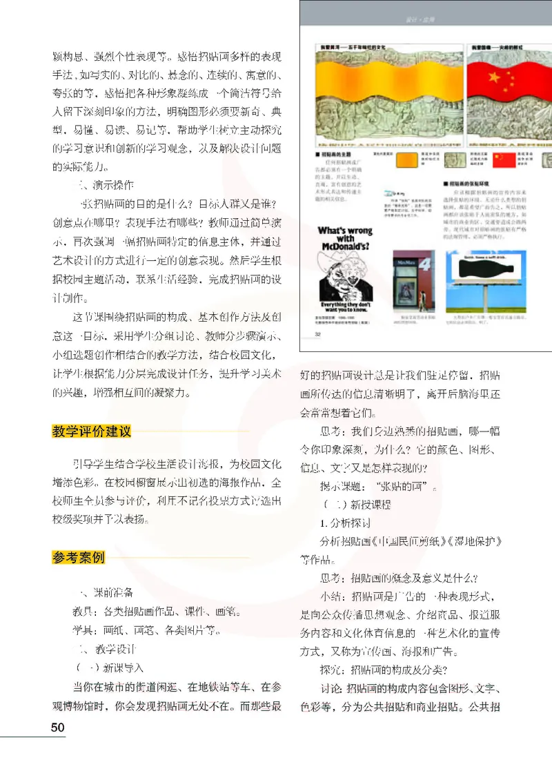 美术教参8b_电子课本_初中教学用书_苏教版、译林版