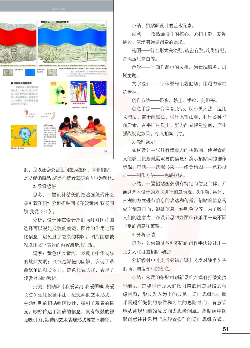 美术教参8b_电子课本_初中教学用书_苏教版、译林版