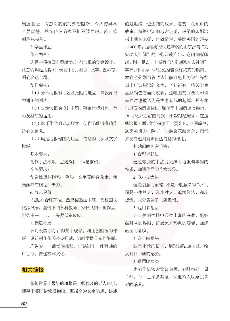 美术教参8b_电子课本_初中教学用书_苏教版、译林版
