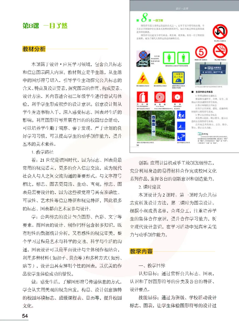 美术教参8b_电子课本_初中教学用书_苏教版、译林版