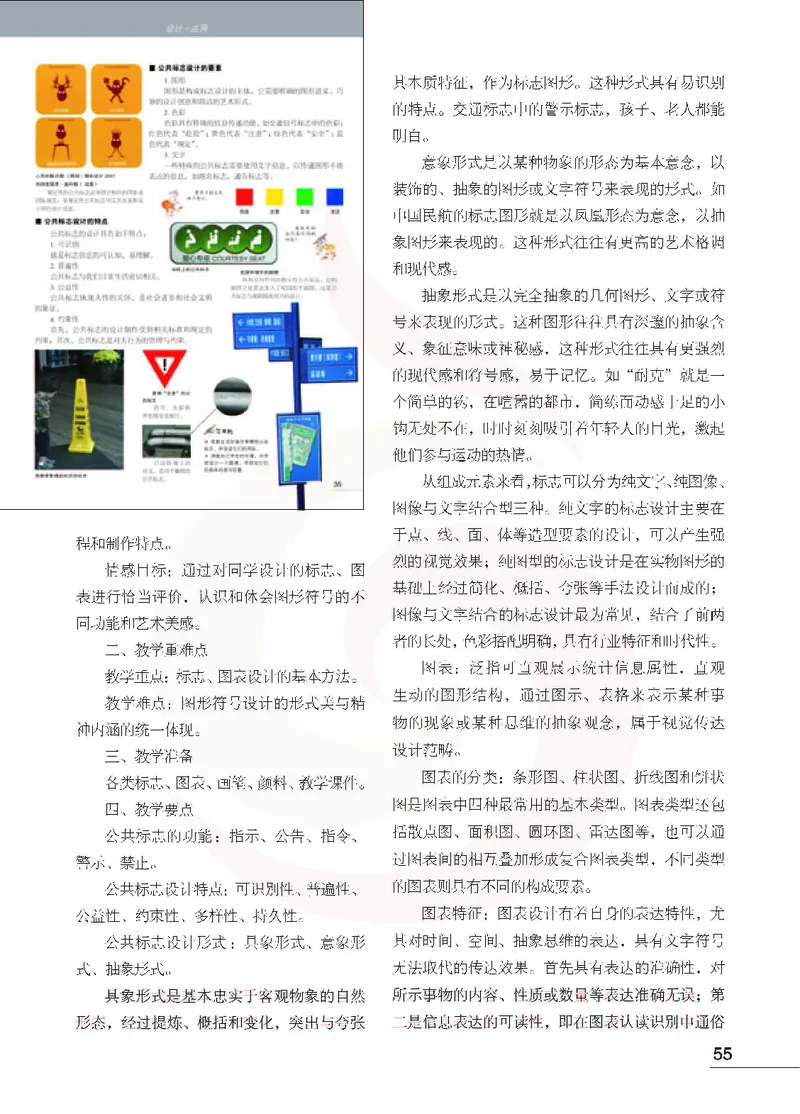 美术教参8b_电子课本_初中教学用书_苏教版、译林版