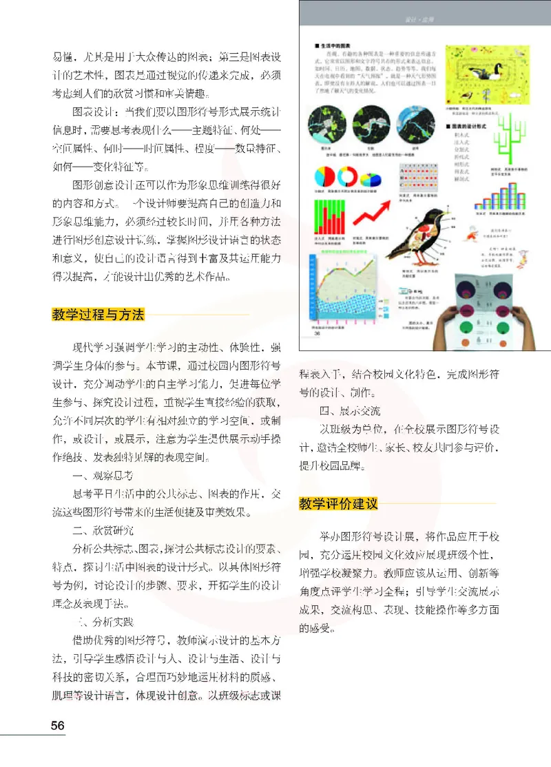 美术教参8b_电子课本_初中教学用书_苏教版、译林版