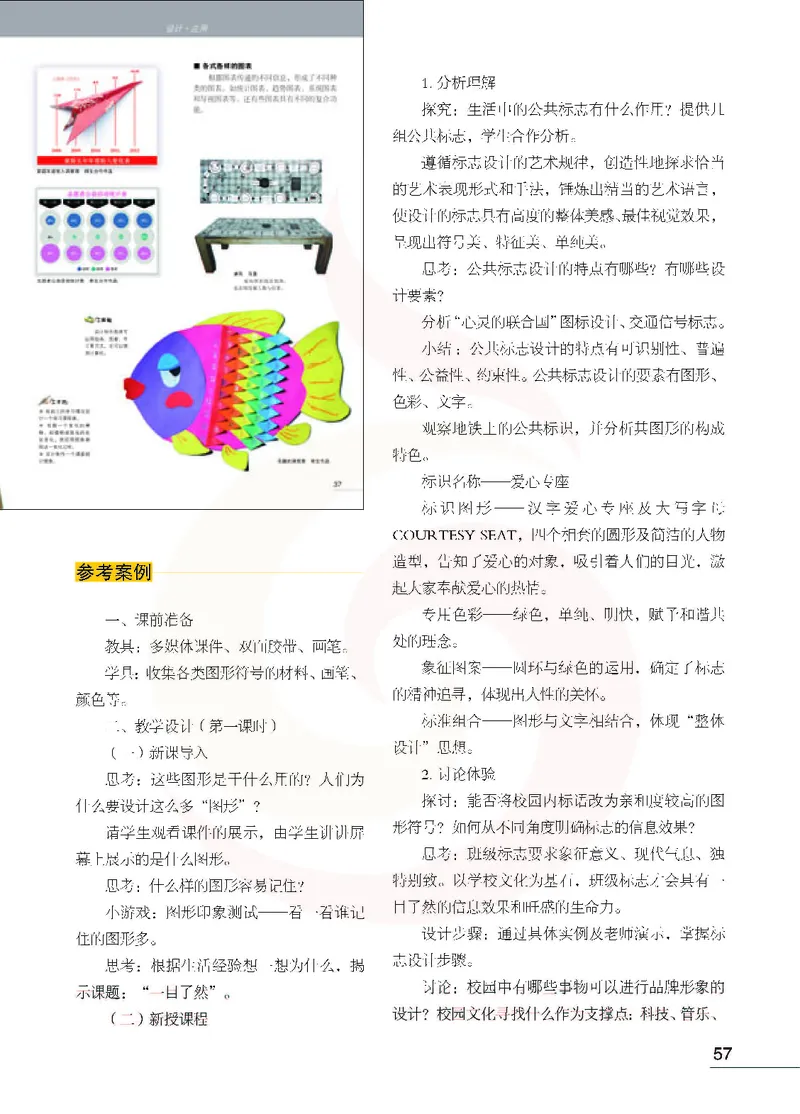 美术教参8b_电子课本_初中教学用书_苏教版、译林版
