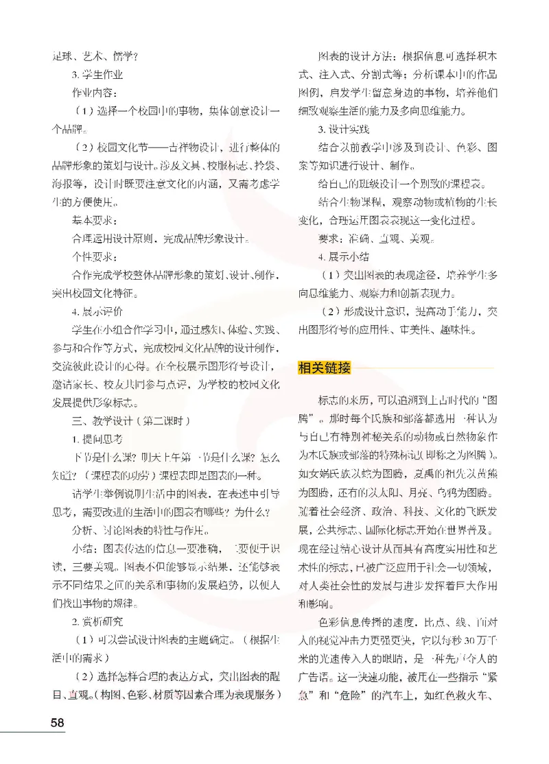 美术教参8b_电子课本_初中教学用书_苏教版、译林版
