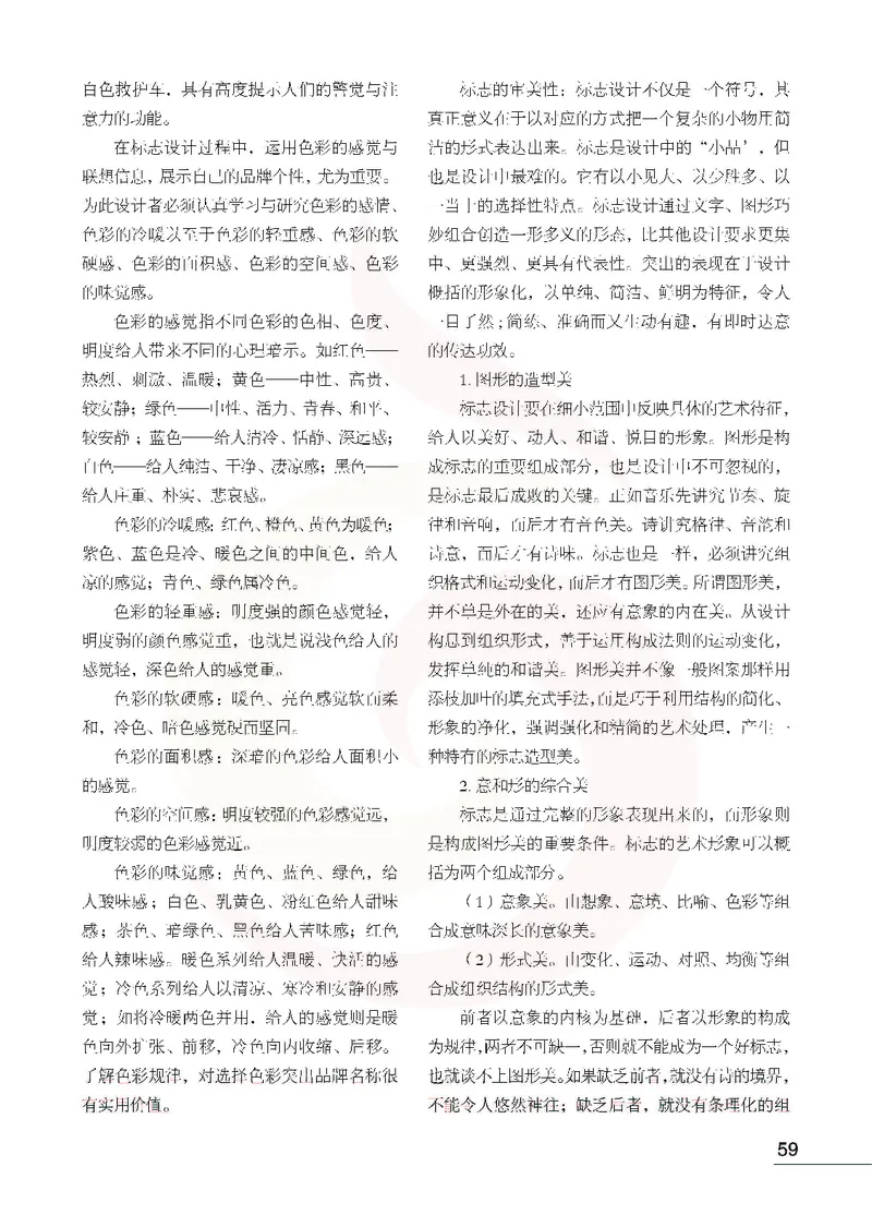 美术教参8b_电子课本_初中教学用书_苏教版、译林版