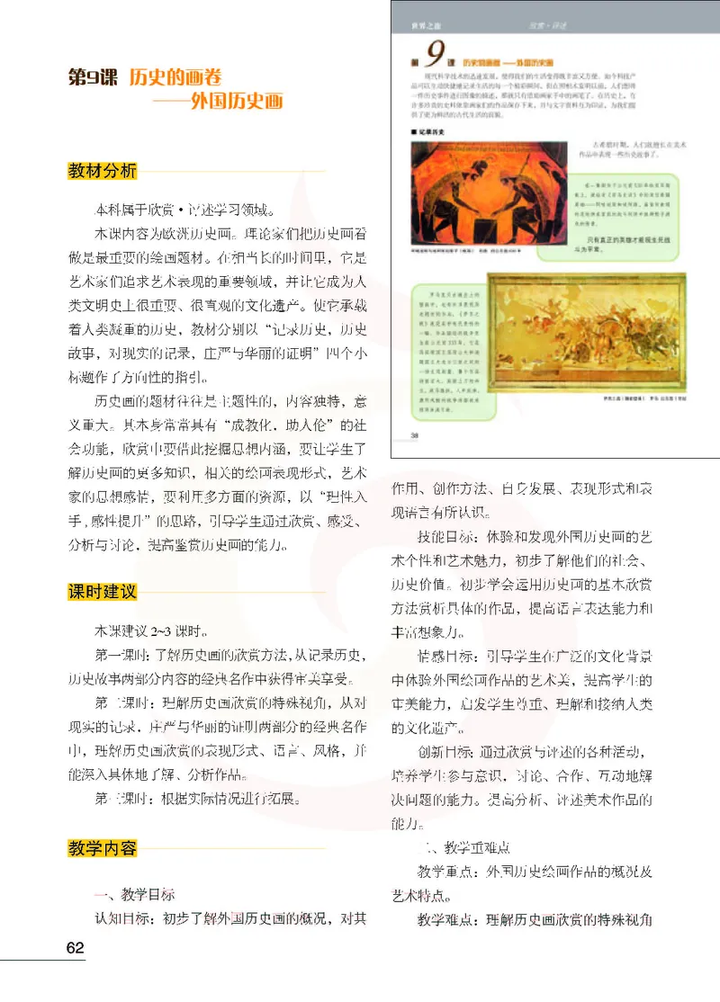 美术教参8b_电子课本_初中教学用书_苏教版、译林版