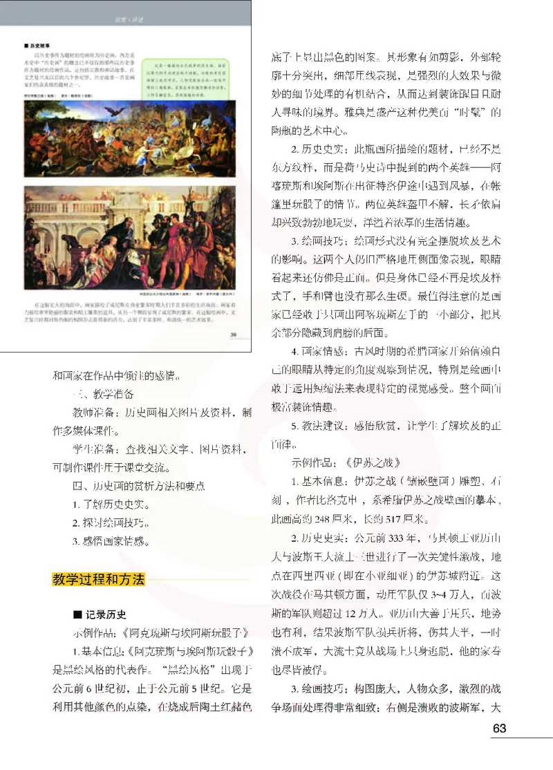 美术教参8b_电子课本_初中教学用书_苏教版、译林版