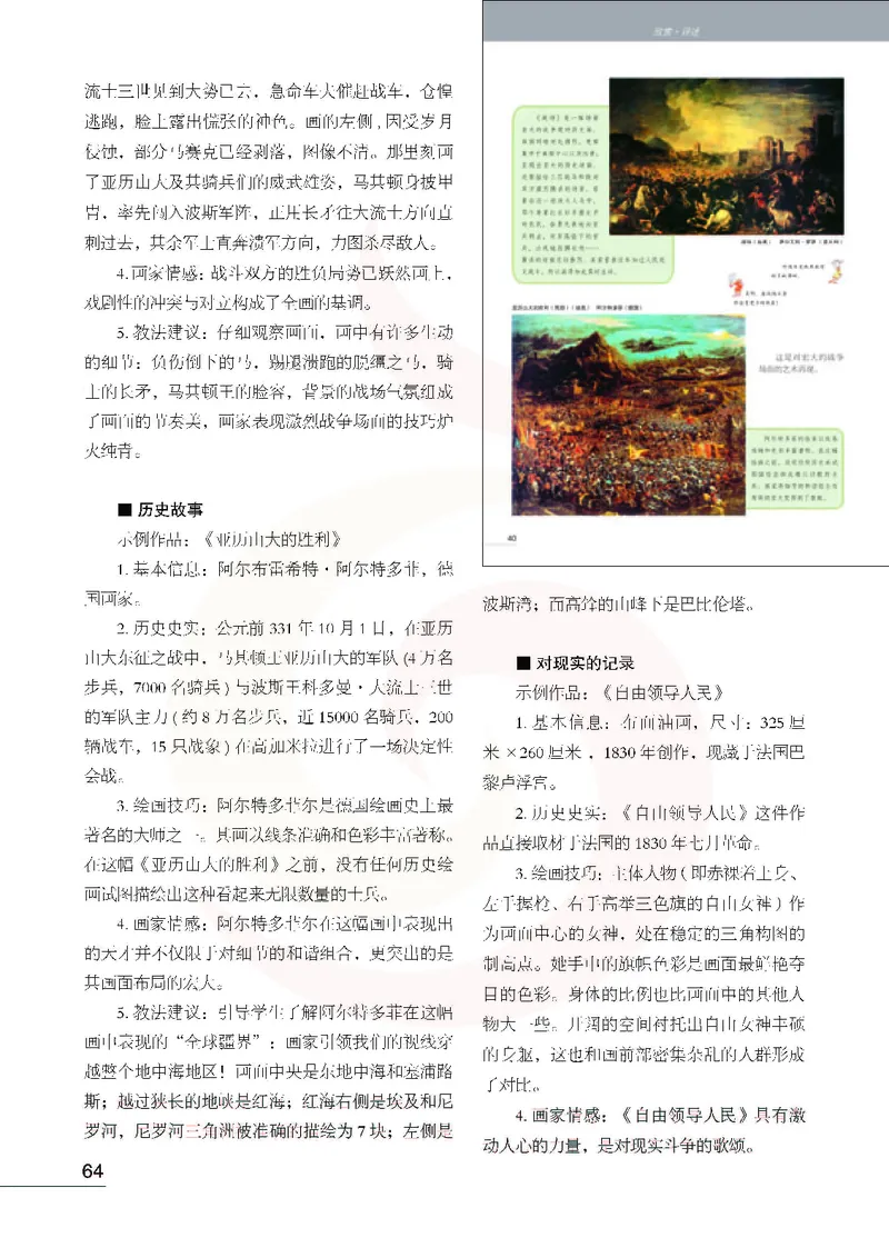 美术教参8b_电子课本_初中教学用书_苏教版、译林版
