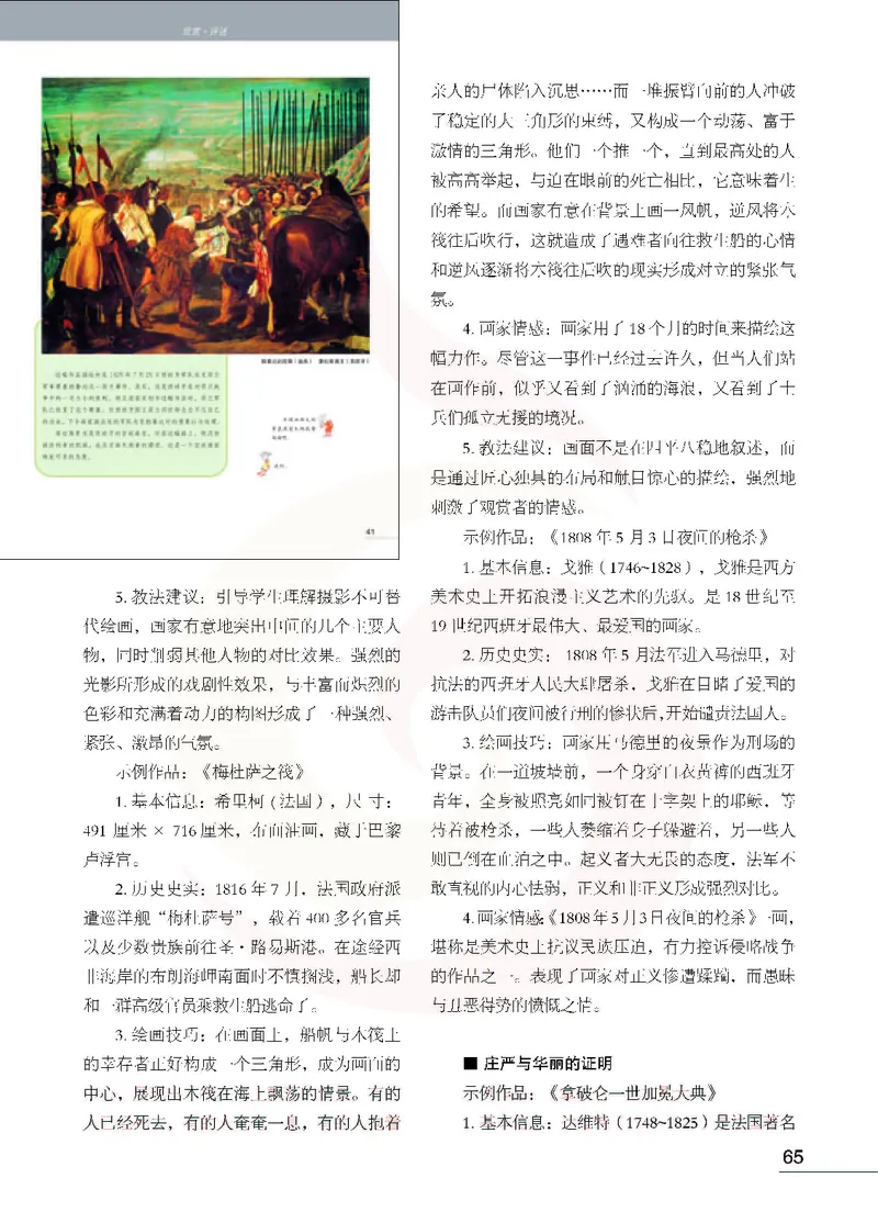 美术教参8b_电子课本_初中教学用书_苏教版、译林版
