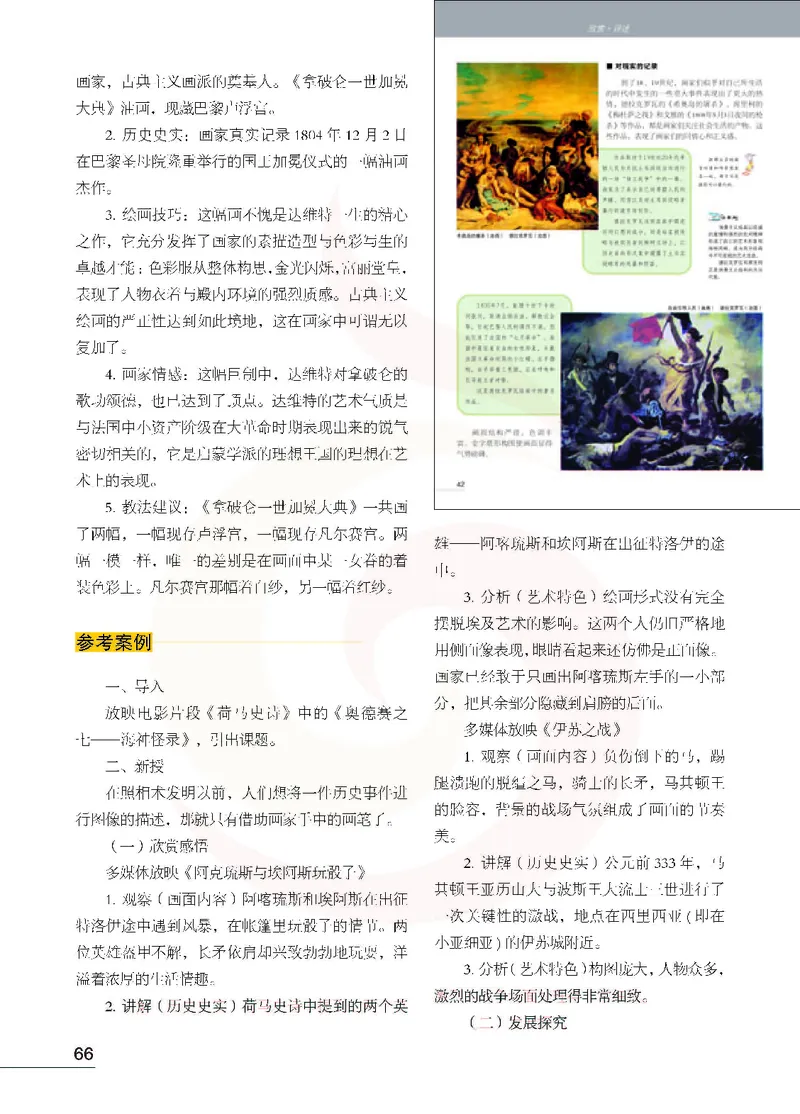 美术教参8b_电子课本_初中教学用书_苏教版、译林版