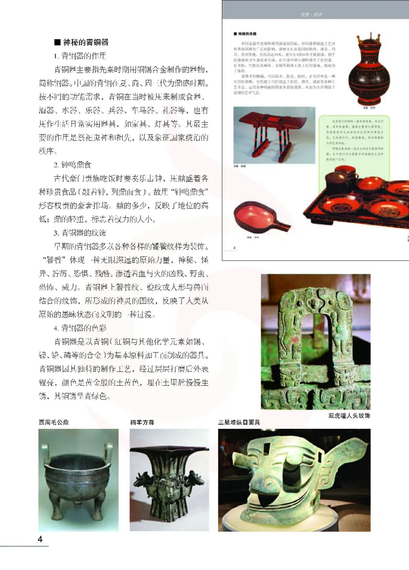 美术教参8b_电子课本_初中教学用书_苏教版、译林版
