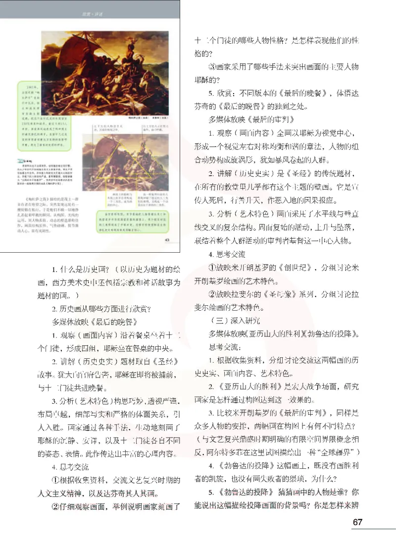 美术教参8b_电子课本_初中教学用书_苏教版、译林版
