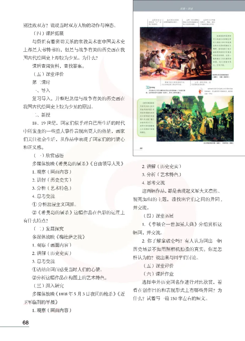 美术教参8b_电子课本_初中教学用书_苏教版、译林版
