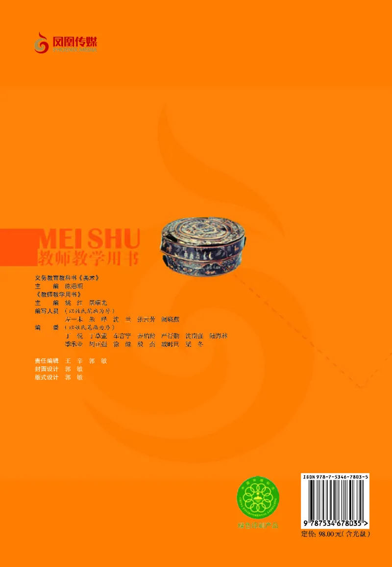 美术教参8b_电子课本_初中教学用书_苏教版、译林版