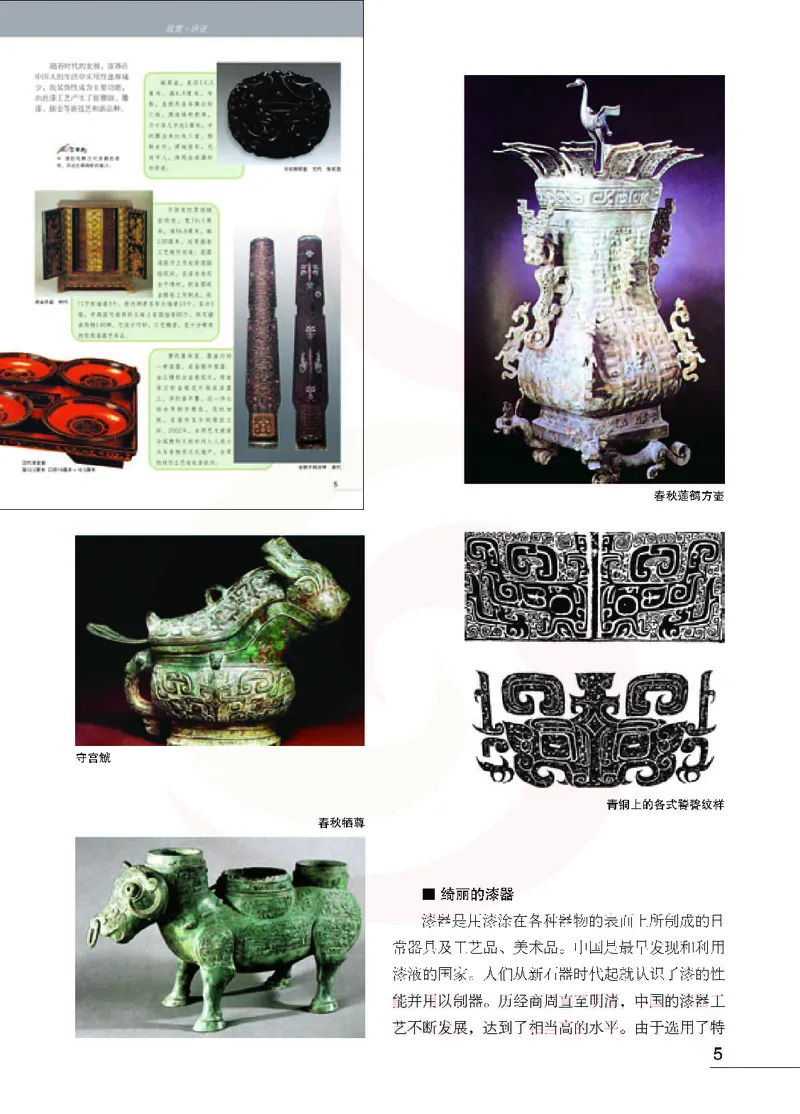 美术教参8b_电子课本_初中教学用书_苏教版、译林版