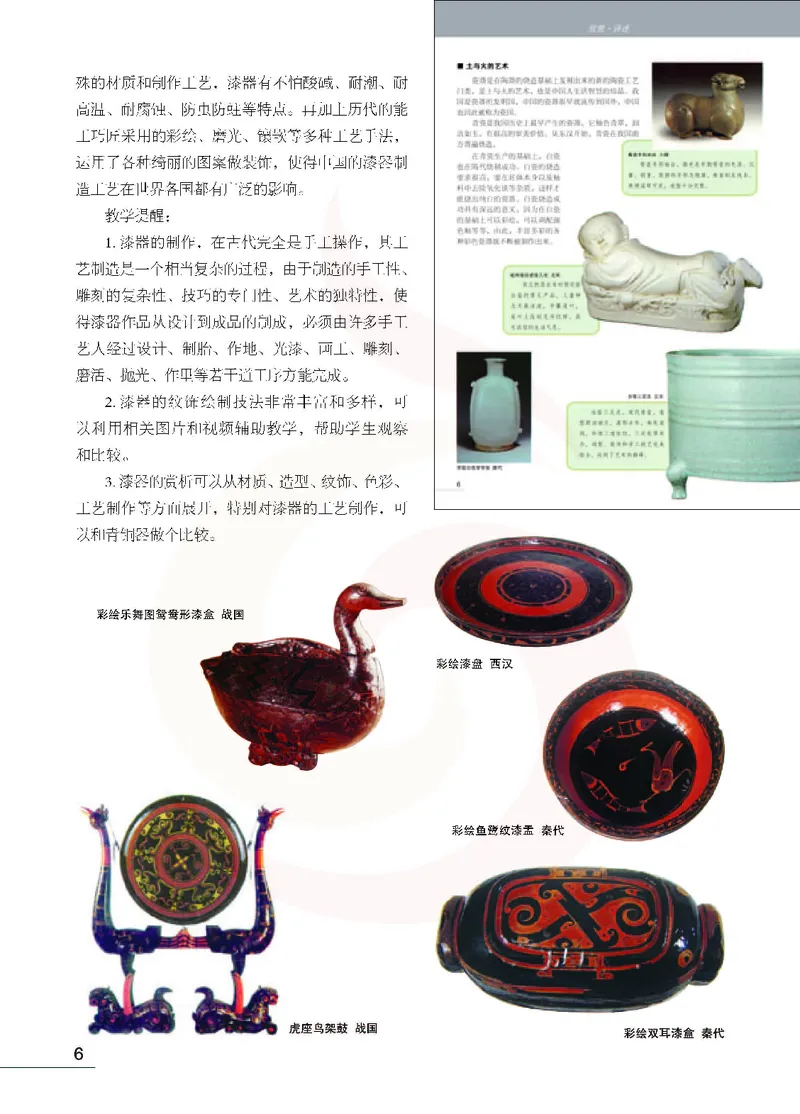 美术教参8b_电子课本_初中教学用书_苏教版、译林版