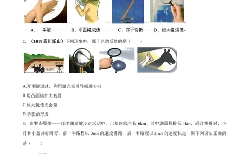 第四章光现象（单元达标精品检测试卷）（原卷版）_初物_人教版初中物理初二三同步讲义习题练习八九年级电子资料word素材_20250116_181533_最新人教版初中物理初二上册