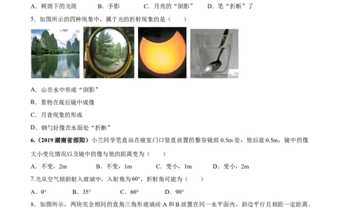 第四章光现象（单元达标精品检测试卷）（原卷版）_初物_人教版初中物理初二三同步讲义习题练习八九年级电子资料word素材_20250116_181533_最新人教版初中物理初二上册
