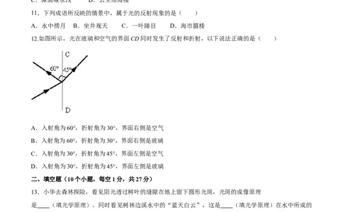第四章光现象（单元达标精品检测试卷）（原卷版）_初物_人教版初中物理初二三同步讲义习题练习八九年级电子资料word素材_20250116_181533_最新人教版初中物理初二上册