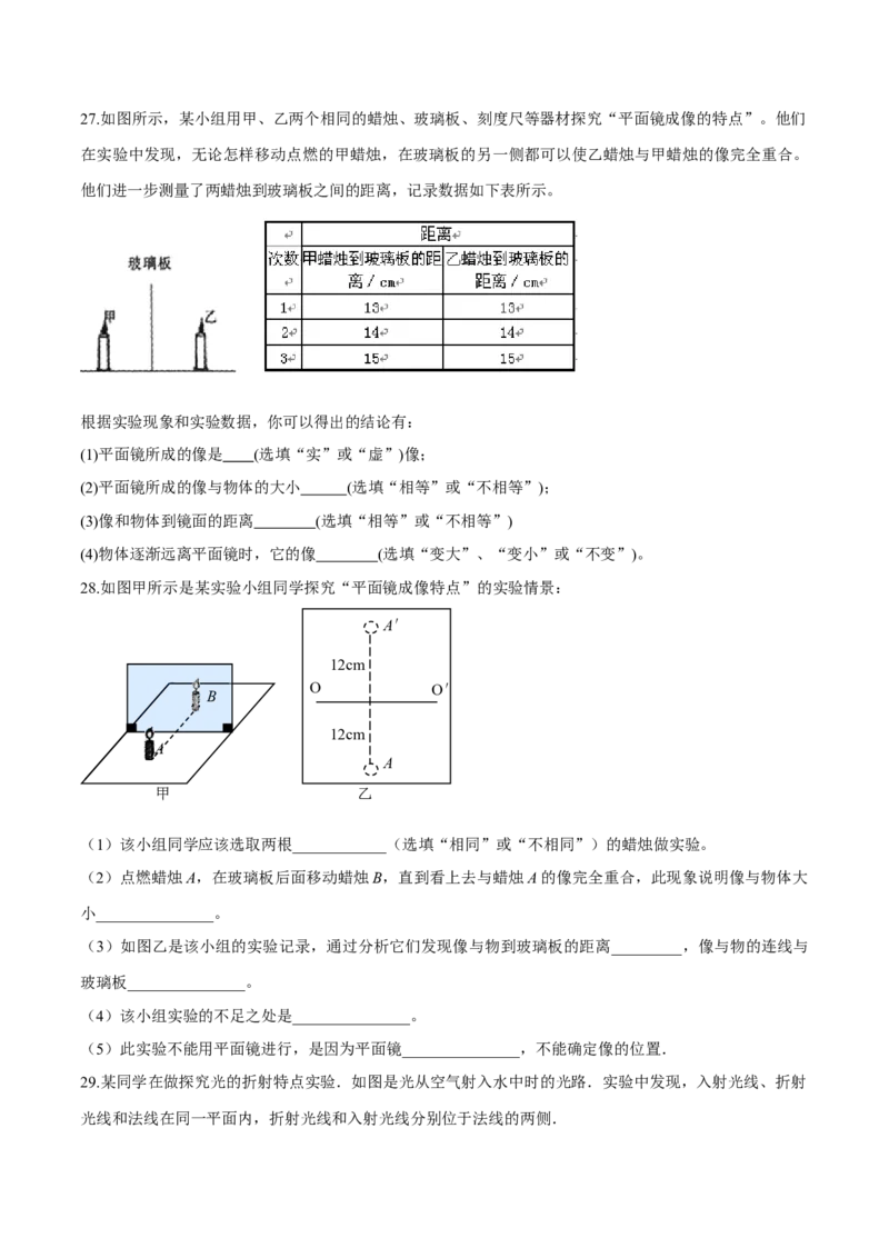 第四章光现象（单元达标精品检测试卷）（原卷版）_初物_人教版初中物理初二三同步讲义习题练习八九年级电子资料word素材_20250116_181533_最新人教版初中物理初二上册
