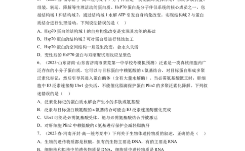 第4讲细胞中的蛋白质和核酸（练习）（原卷版）_新高考复习资料_2024年新高考复习资料_一轮复习资料_完2024年高考生物一轮复习讲练测(课件+讲义+练习)（新高考）_讲义+练习