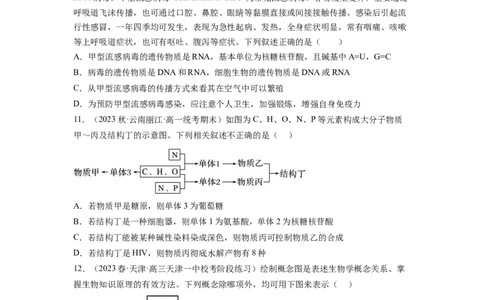 第4讲细胞中的蛋白质和核酸（练习）（原卷版）_新高考复习资料_2024年新高考复习资料_一轮复习资料_完2024年高考生物一轮复习讲练测(课件+讲义+练习)（新高考）_讲义+练习